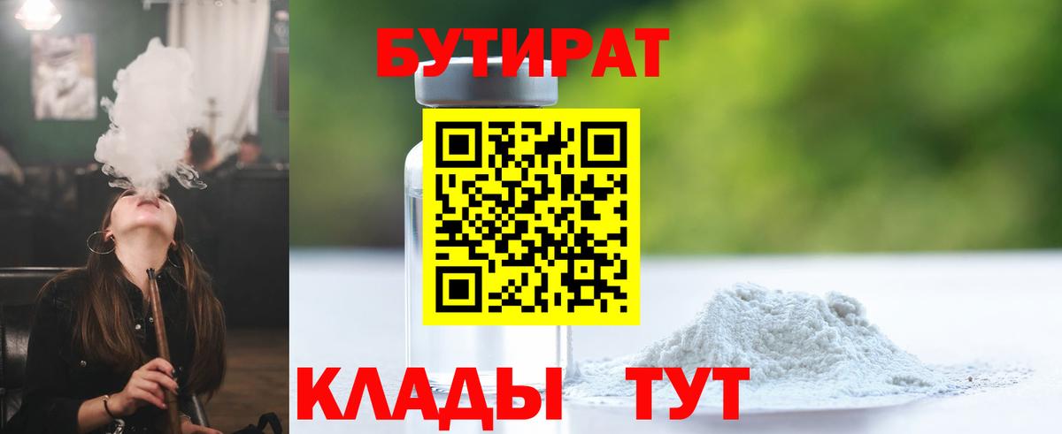Петропавловск-Камчатский  Бутират бутик  Вход с VPN 