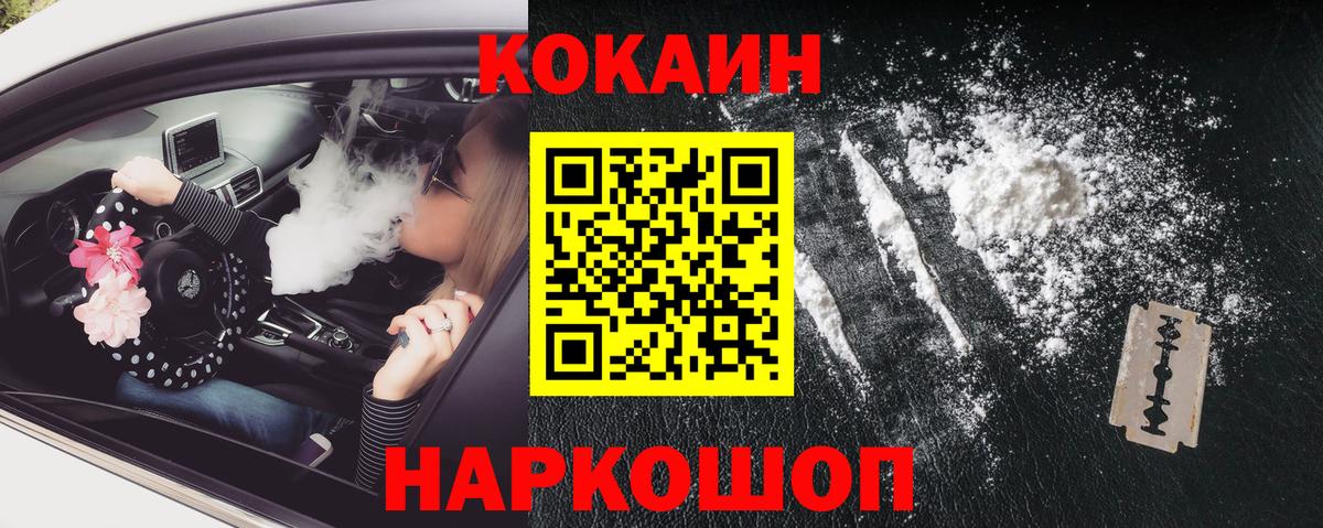 Cocaine Колумбийский  COCAIN 97%  КОКАИН  Вход с VPN  наркотики  Петропавловск-Камчатский 