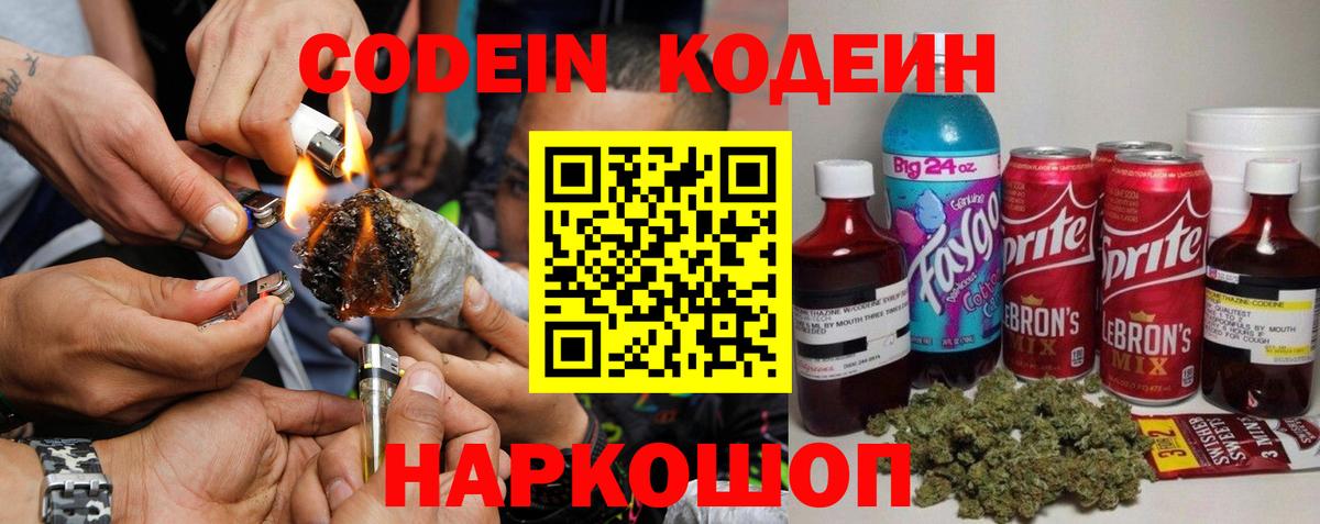 Codein Purple Drank  Вход с VPN  Codein напиток Lean (лин)  Петропавловск-Камчатский 
