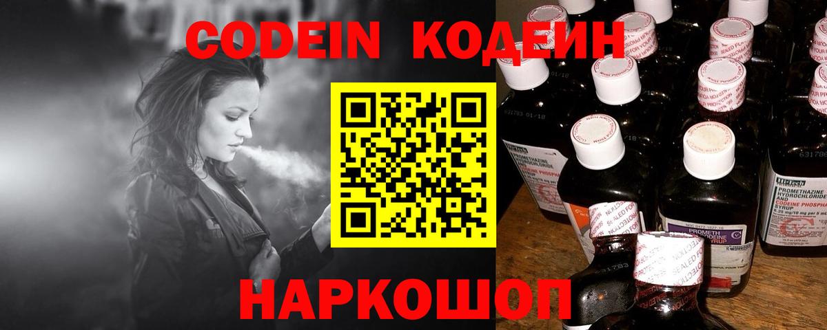 Кодеиновый сироп Lean напиток Lean (лин) Петропавловск-Камчатский
