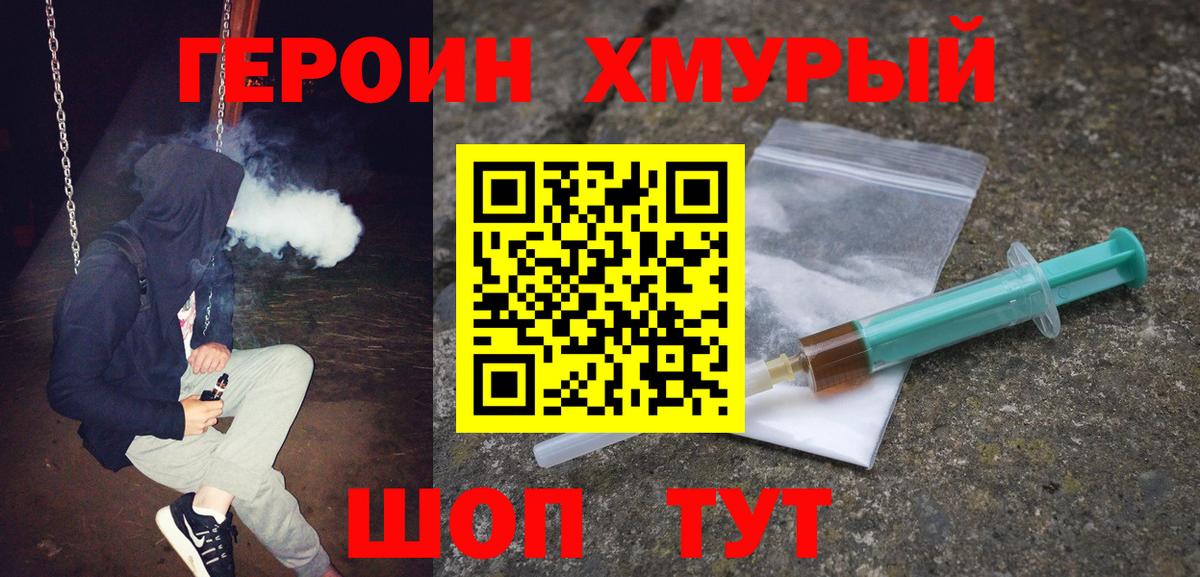 ГЕРОИН  Вход с VPN  Петропавловск-Камчатский  Героин Афган 