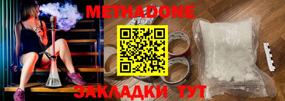 МЕТАДОН VHQ  Вход с VPN  МЕТАДОН methadone  Петропавловск-Камчатский 